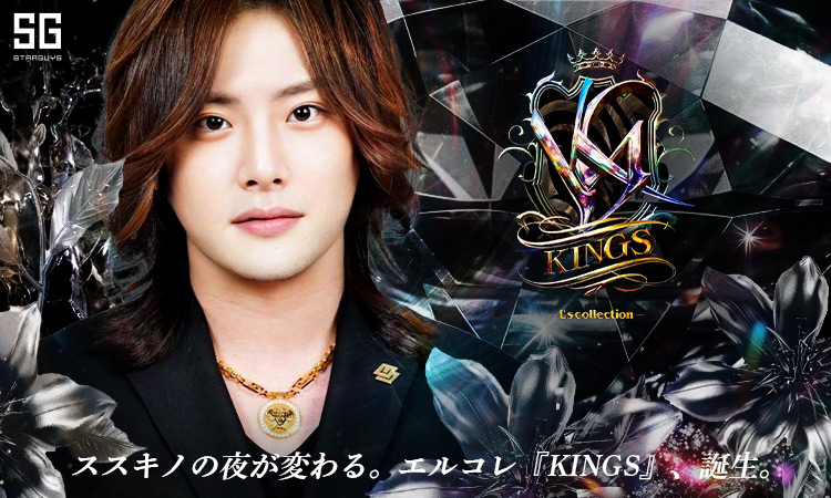 すすきの KINGS キングス