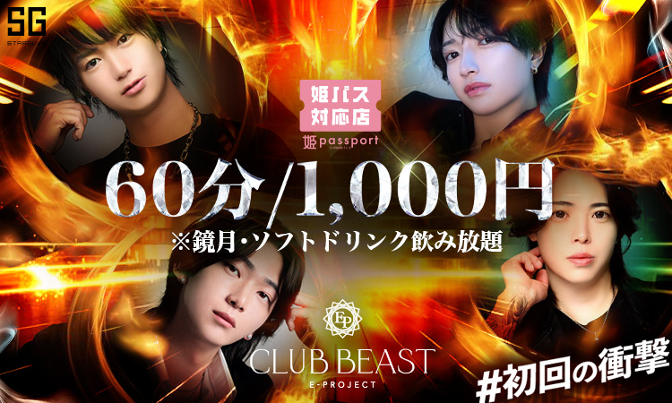 大阪ミナミ ホストクラブ BEAST ビースト