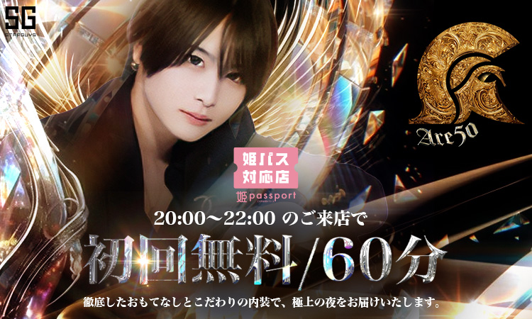 大阪 ミナミ Are50 アーゴーマル