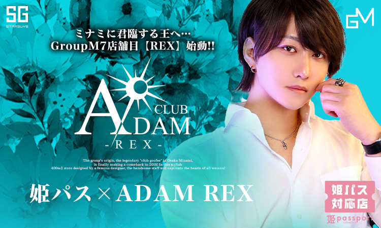 大阪 ミナミ ADAM REX アダム レックス