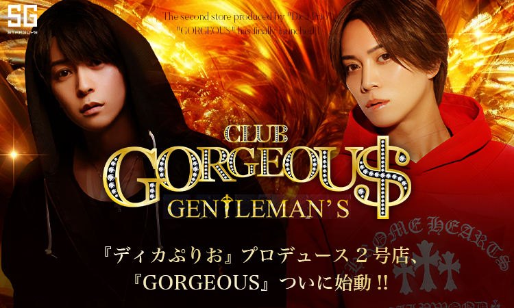 大阪ミナミ ホストクラブ GORGEOUS ゴージャス