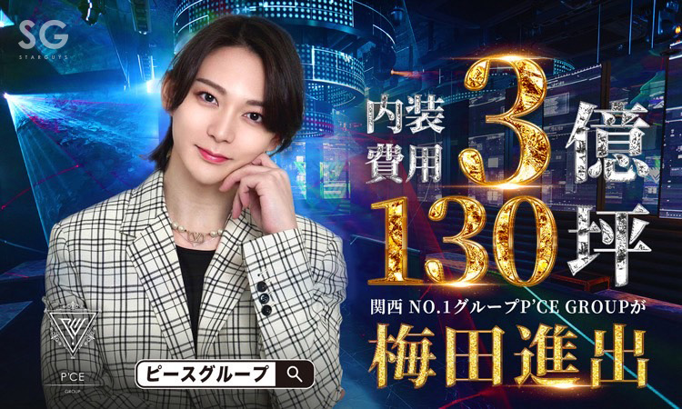 大阪 キタ PCE UMEDA ピース ウメダ