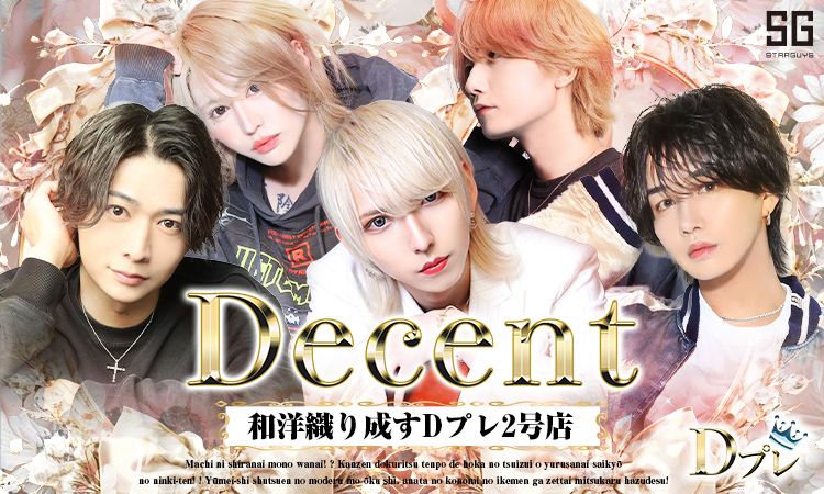 歌舞伎町 Decent ディセント