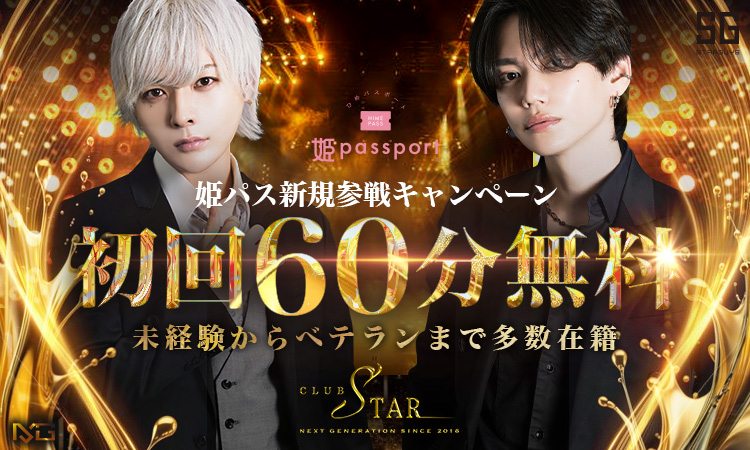 歌舞伎町 STAR スター