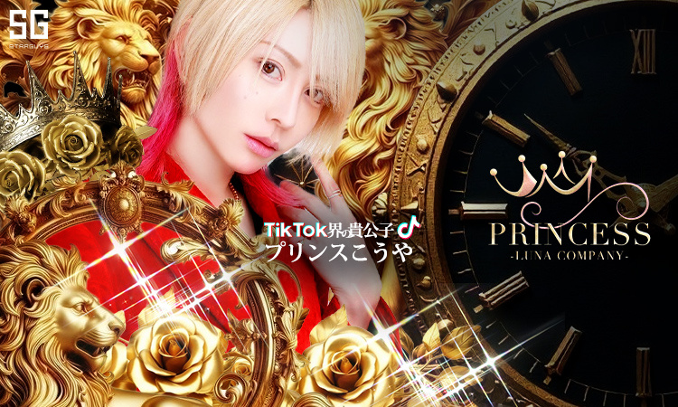 歌舞伎町 PRINCESS プリンセス