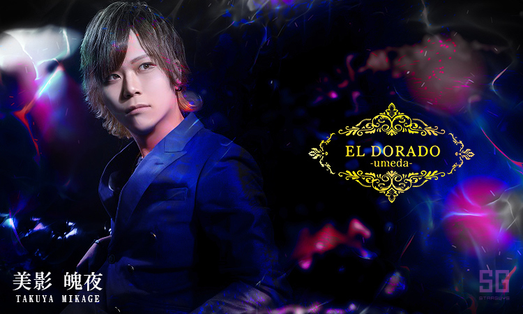 大阪キタ ホストクラブ ELDORADO -umeda-