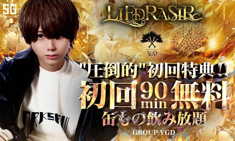 歌舞伎町 LIFDRASIR リースラシル