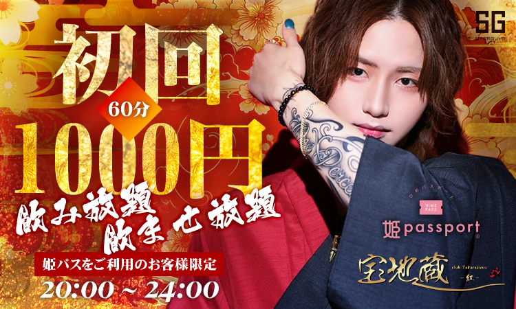 大阪 ミナミ 宝地蔵 -紅- タカラジゾウ アカ