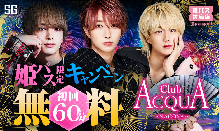名古屋 栄・錦 ACQUA NAGOYA アクア ナゴヤ