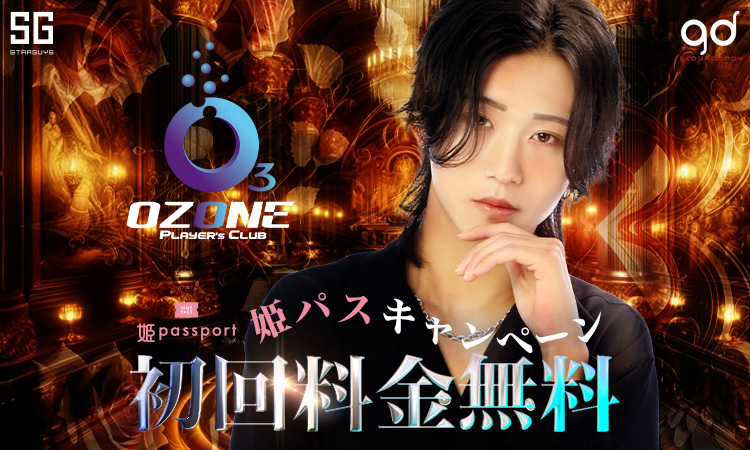 歌舞伎町 OZONE -players club- オゾン プレイヤーズクラブ