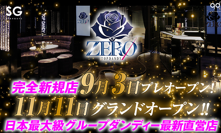 歌舞伎町 TOP DANDY ZERO トップダンディーゼロ
