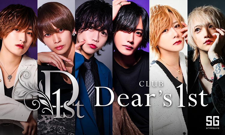 歌舞伎町 ホストクラブ DEARS1st 東京 ディアーズファーストトウキョウ
