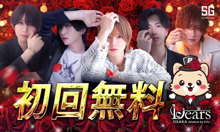 大阪 ミナミ ホストクラブ DEARS BACHELOR ディアーズ バチェラー