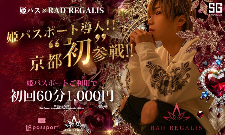 京都祇園 ホストクラブ REGALIS 1部 レガリス イチブ
