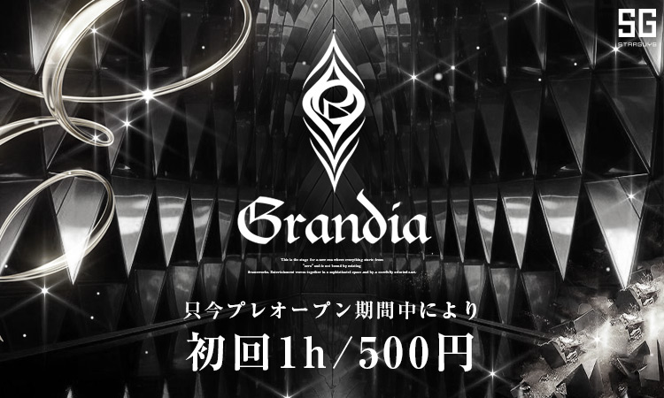 神戸 Grandia グランディア