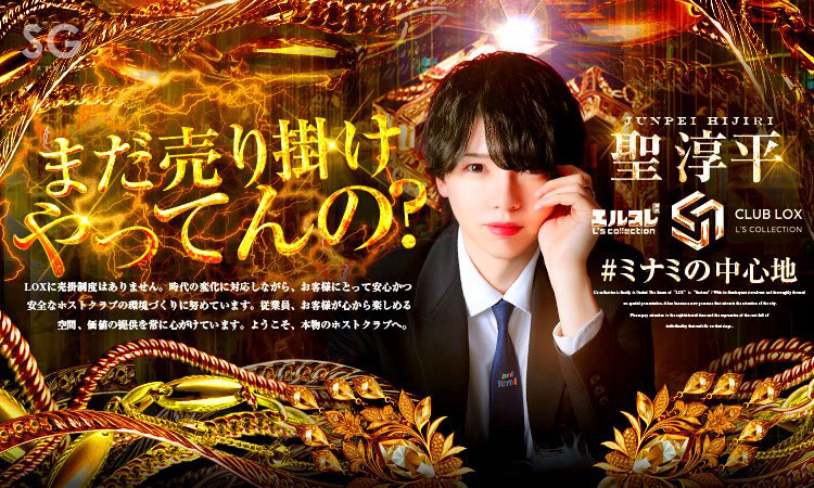 大阪 ミナミ LOX ロックス