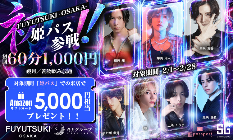 大阪 ミナミ FUYUTSUKI -OSAKA- フユツキオオサカ