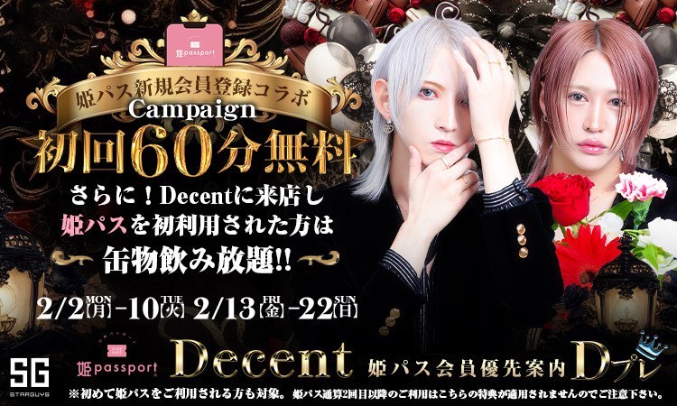 歌舞伎町 Decent ディセント