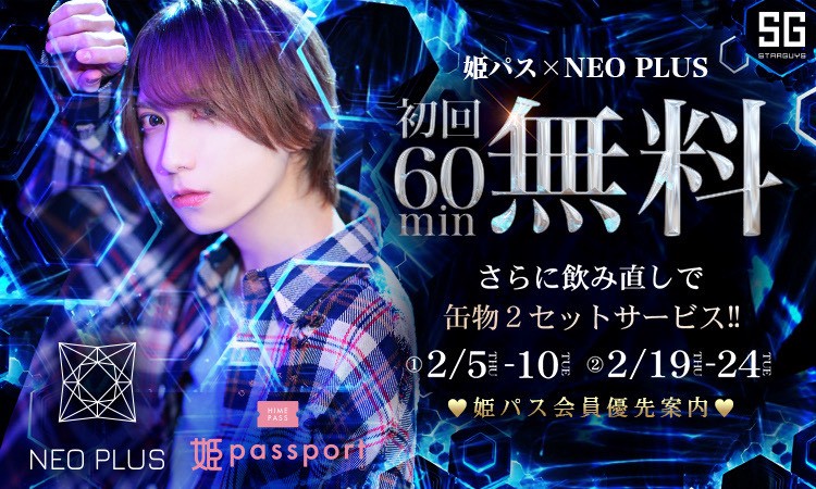 歌舞伎町 NEO PLUS ネオプラス