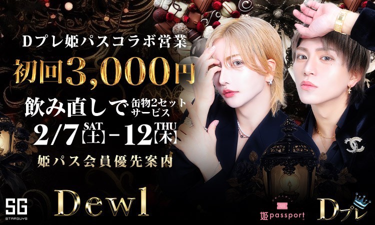 歌舞伎町 Dewl デュール