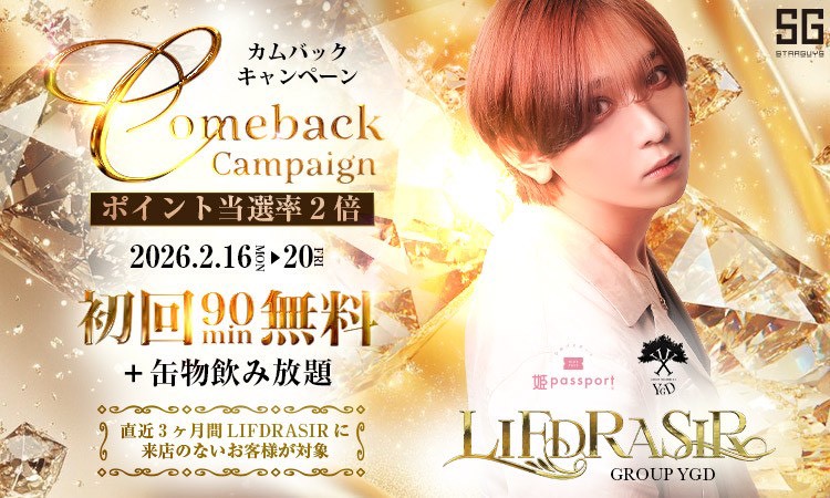 歌舞伎町 LIFDRASIR リースラシル