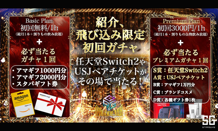 大阪 ミナミ ORGODEMIR オルゴ デミーラ