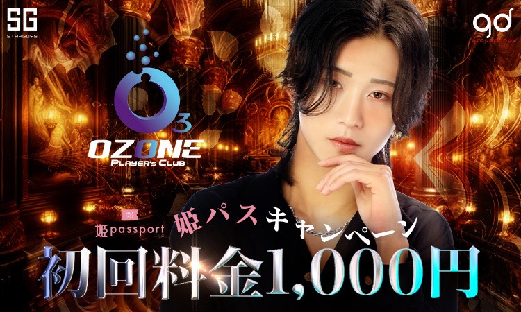歌舞伎町 OZONE -players club- オゾン プレイヤーズクラブ