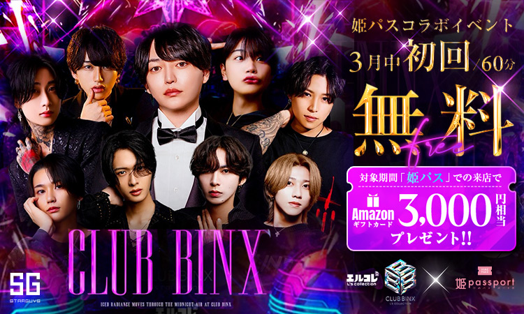 大阪 ミナミ BINX ビンクス