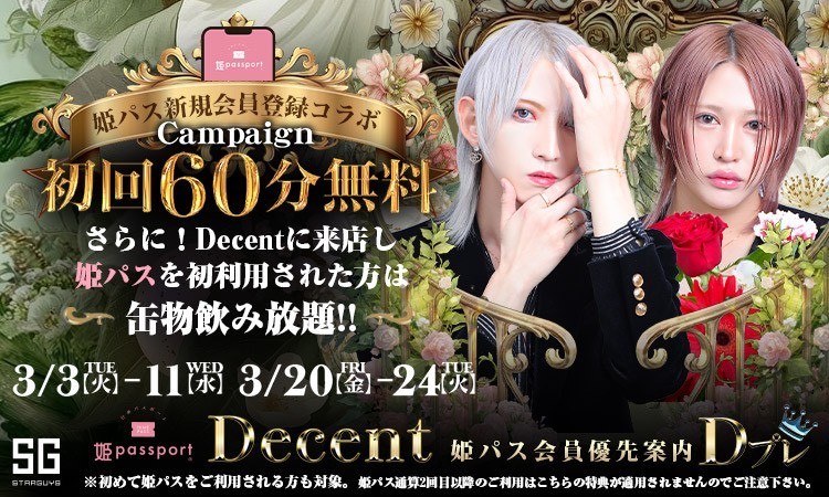 歌舞伎町 Decent ディセント