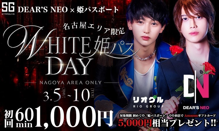 名古屋 栄・錦 DEARS NEO ディアーズ ネオ