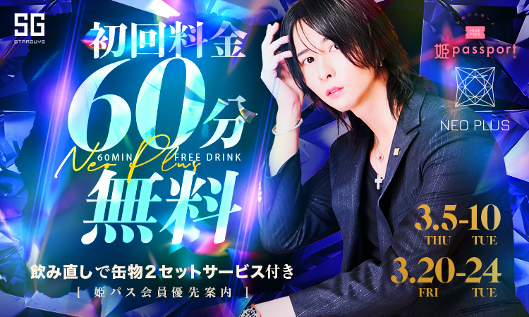 歌舞伎町 NEO PLUS ネオプラス