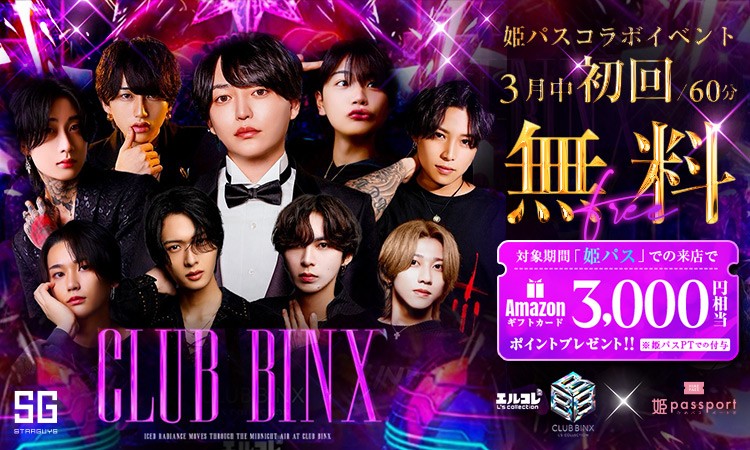 大阪 ミナミ BINX ビンクス