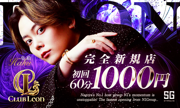 名古屋 栄・錦 LEON レオン