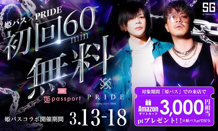 大阪 ミナミ PRIDE プライド