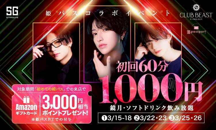 大阪 ミナミ BEAST ビースト