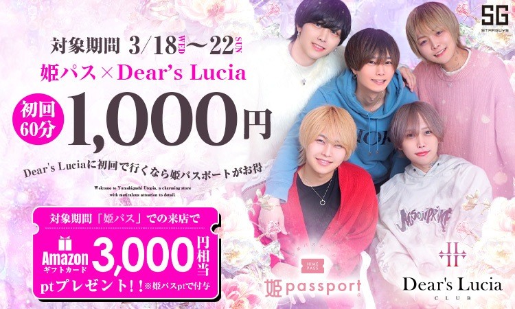 大阪 ミナミ Dears Lucia ディアーズ ルチア