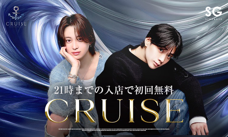 歌舞伎町 CRUISE クルーズ