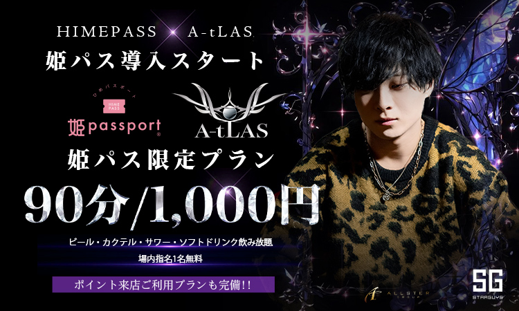 千葉 A-tLAS アトラス