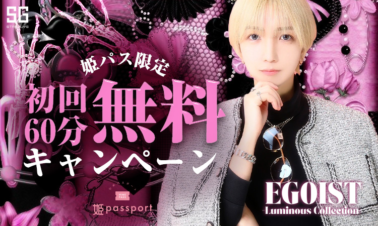 神奈川／横浜・川崎 EGOIST エゴイスト