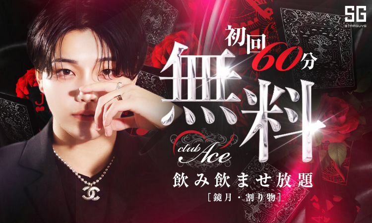 神戸 Ace エース