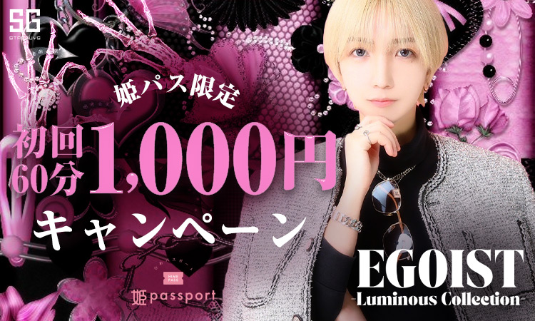 神奈川／横浜・川崎 EGOIST エゴイスト