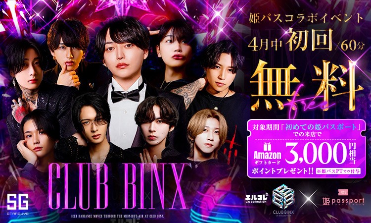 大阪 ミナミ BINX ビンクス