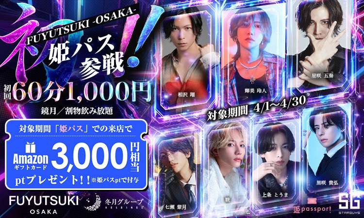 大阪 ミナミ FUYUTSUKI -OSAKA- フユツキオオサカ