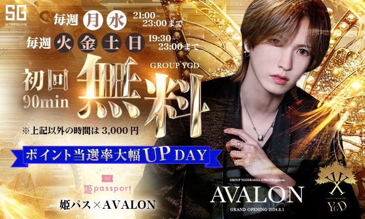 歌舞伎町 AVALON アバロン