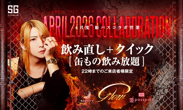 歌舞伎町 Glow グロー