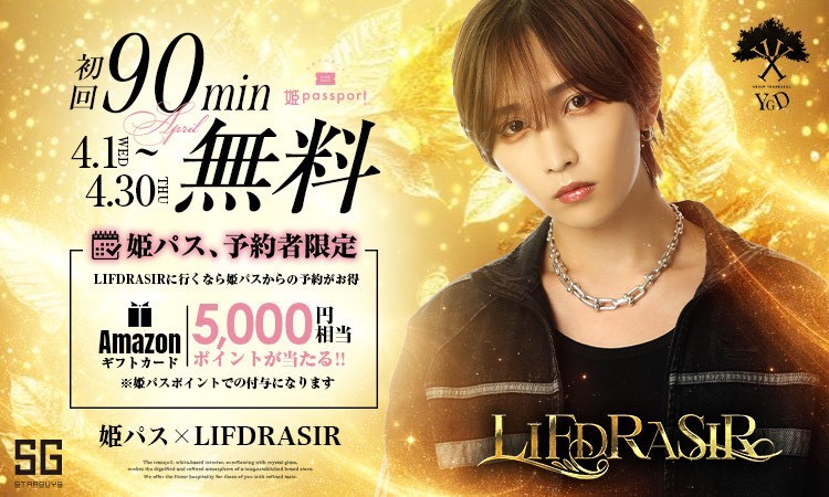 歌舞伎町 LIFDRASIR リースラシル