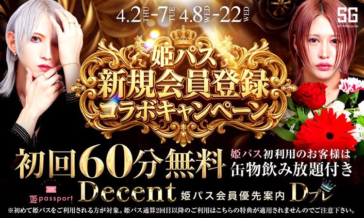 歌舞伎町 Decent ディセント