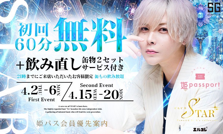 歌舞伎町 STAR スター