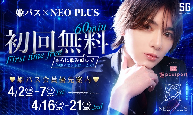 歌舞伎町 NEO PLUS ネオプラス