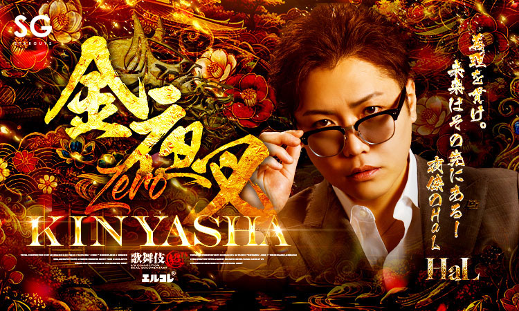 歌舞伎町 金夜叉 ZERO キンヤシャ ゼロ